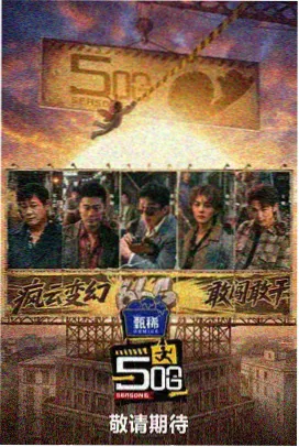 街角食摊 综艺速看短视频封面